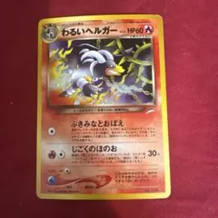 2026年最新】ポケモンカード わるいヘルガーの人気アイテム - メルカリ