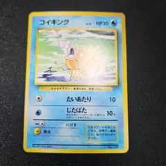 2026年最新】コイキング 旧裏 マークなしの人気アイテム - メルカリ