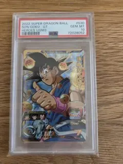 2026年最新】孫悟空 GT psa10の人気アイテム - メルカリ