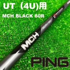 2026年最新】mch シャフトの人気アイテム - メルカリ