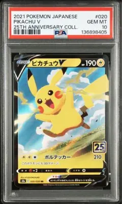 2026年最新】ピカチュウ psa10 25thの人気アイテム - メルカリ