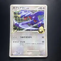 2026年最新】ガブリアスCの人気アイテム - メルカリ