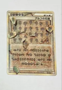 2026年最新】カード名：アルフの石版 ポケモンカードゲームの人気