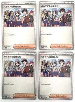 2026年最新】パルデアの仲間たちの人気アイテム - メルカリ