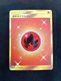 基本炎エネルギー UR SM3H 闘う虹を見たか 064/051 - メルカリ