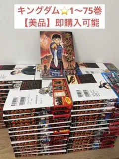 2026年最新】キングダム 全巻 75の人気アイテム - メルカリ