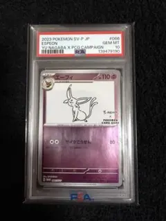 2026年最新】長場雄 イーブイ psa10の人気アイテム - メルカリ