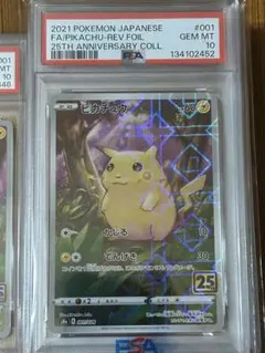 2026年最新】ピカチュウ25th psa10の人気アイテム - メルカリ