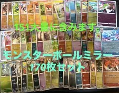 2026年最新】ポケモンカード モンスターボールミラー まとめ売りの人気