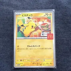 2026年最新】マクドナルド ポケモンカード ピカチュウの人気アイテム