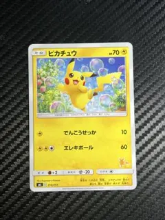 2026年最新】ポケモンカードゲーム サン&ムーン ピカチュウと新しい