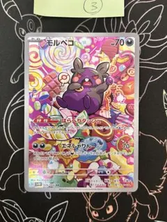 2026年最新】モルペコ ar 076の人気アイテム - メルカリ