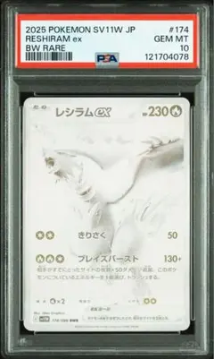 2026年最新】レシラムex psa10の人気アイテム - メルカリ