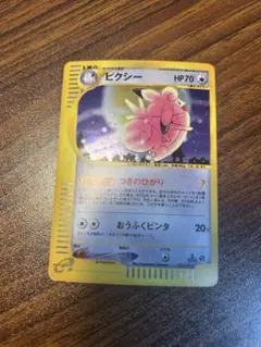 ピクシー ☆ 第1弾基本拡張パック 125/128 - メルカリ