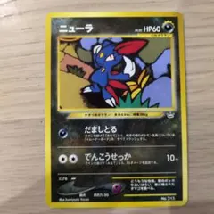 ニューラ_プレミアムファイル3 PROMO 第2世代（☆neo・☆VS・☆web