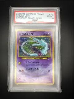 2026年最新】ひかるミュウ コロコロ psaの人気アイテム - メルカリ
