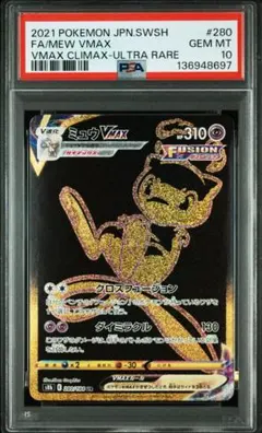 2026年最新】ミュウvmax ur psa10の人気アイテム - メルカリ