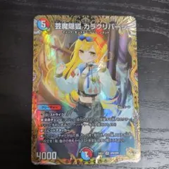 2026年最新】カラクリバーシ 金トレジャーの人気アイテム - メルカリ