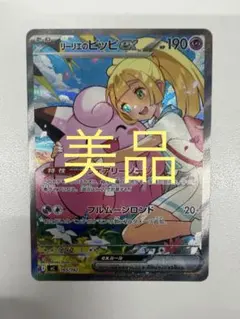 2026年最新】リーリエのピッピ スタート SARの人気アイテム - メルカリ