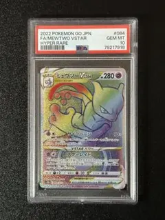 2026年最新】ミュウツーVStar psa10の人気アイテム - メルカリ