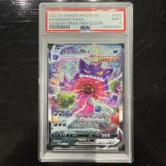 2026年最新】ゲンガー vmax psa10の人気アイテム - メルカリ