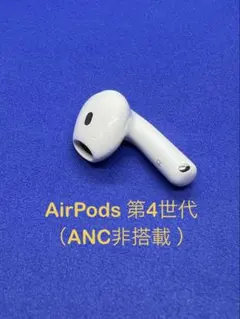 2026年最新】AirPods 第4世代 右耳の人気アイテム - メルカリ
