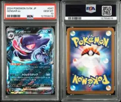 2026年最新】ゲンガー ex sr psa10の人気アイテム - メルカリ