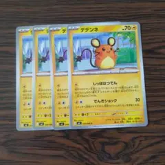 2026年最新】デデンネ プロモの人気アイテム - メルカリ