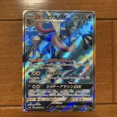 ゲッコウガGX SR SM6 禁断の光 095/094 - メルカリ