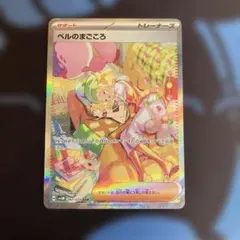 2026年最新】ポケカ SAR ベルのまごころの人気アイテム - メルカリ