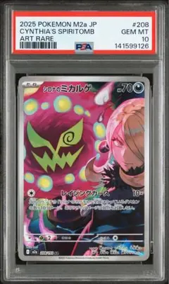 2026年最新】ミカル psa10の人気アイテム - メルカリ