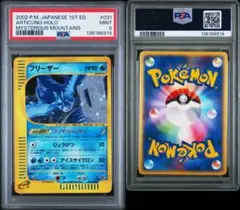 フリーザー ☆ 拡張パック第5弾 神秘なる山 031/088 - メルカリ