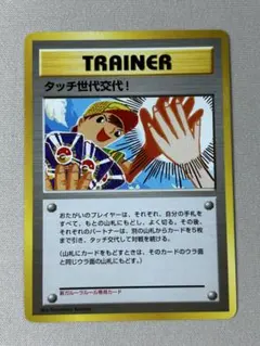 2026年最新】タッチ交代の人気アイテム - メルカリ