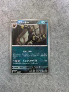 2026年最新】ポケカ ブラッキー マスボの人気アイテム - メルカリ