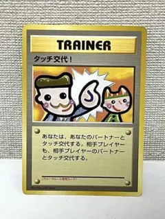 2026年最新】タッチ交代ポケモンカードの人気アイテム - メルカリ