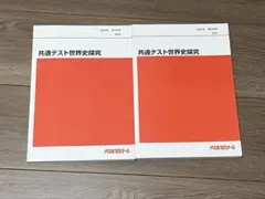 2026年最新】代ゼミテキストの人気アイテム - メルカリ