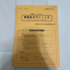 2026年最新】日建学院 一級建築士 2025の人気アイテム - メルカリ