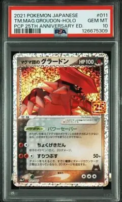 2026年最新】グラードン 25th psa10の人気アイテム - メルカリ