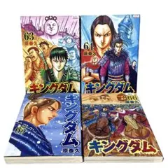 2026年最新】キングダム63巻の人気アイテム - メルカリ