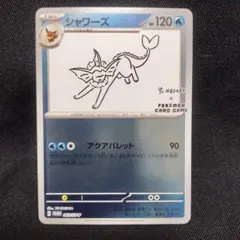 2026年最新】シャワーズ 063/SV-P YU NAGABAの人気アイテム - メルカリ