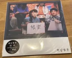 2026年最新】東京事変 レコードの人気アイテム - メルカリ