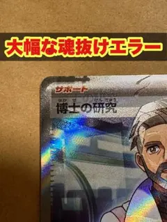 2026年最新】博士の研究 sr エラーの人気アイテム - メルカリ