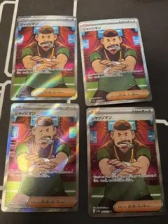 2026年最新】ジャッジマン SR 4枚の人気アイテム - メルカリ