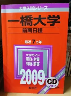 2026年最新】赤本 一橋の人気アイテム - メルカリ