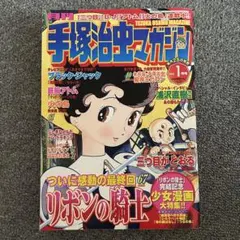 2026年最新】手塚治虫マガジンの人気アイテム - メルカリ