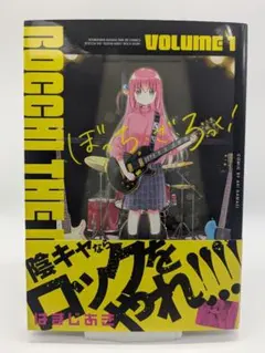 2026年最新】ぼっち・ざ・ろっく! 1巻 初版の人気アイテム - メルカリ