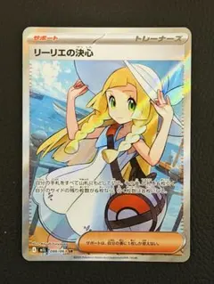 2026年最新】ポケカ リーリエ srの人気アイテム - メルカリ