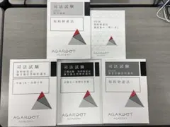 アガルート 司法試験 予備試験 知的財産法 5講座パック - メルカリ