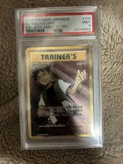 2026年最新】タケシのガッツ sr psa10の人気アイテム - メルカリ