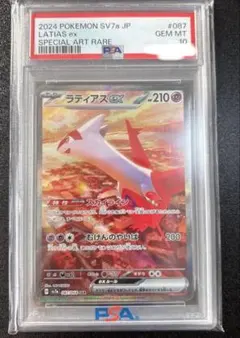 2026年最新】ラティアスEX sar psa9の人気アイテム - メルカリ
